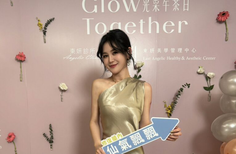 東妍診所「Glow Together 光采午茶日」登場　打造功能性健康美學新據點