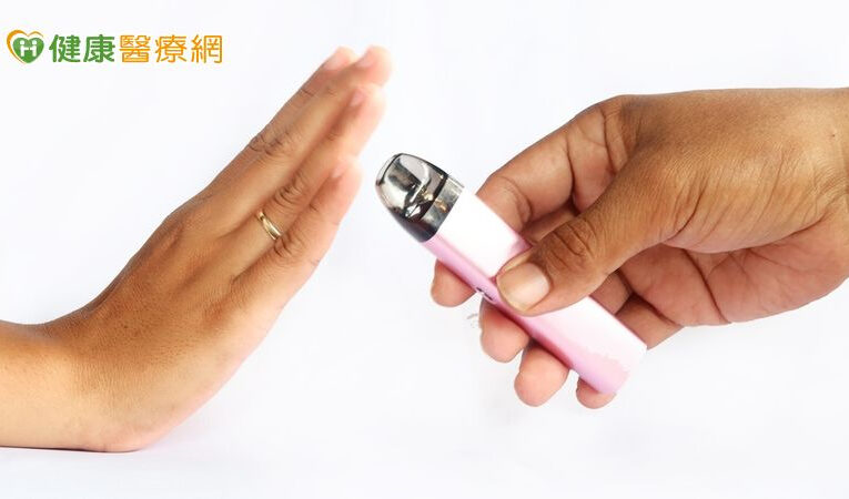 電子煙真的比較安全嗎？國健署揭「5大健康危害」嚴重恐致命
