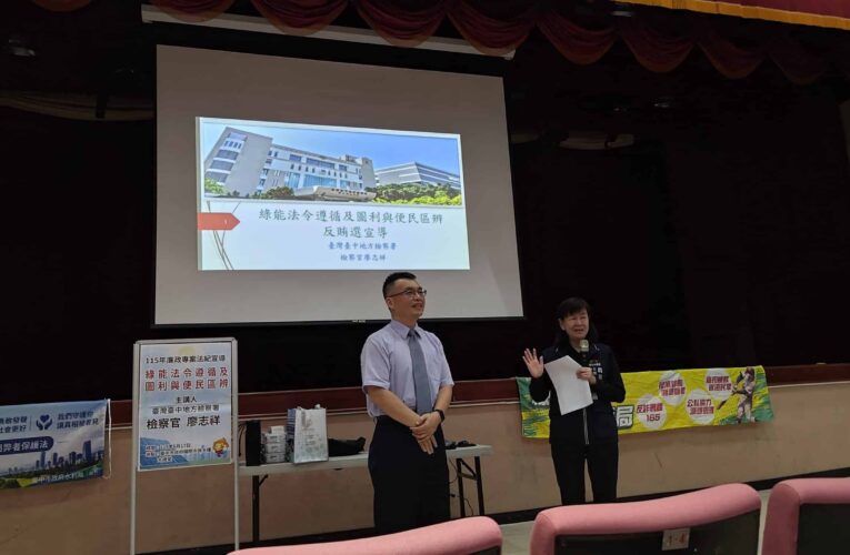 中市府辦理綠能廉政法紀講習　深化公務同仁法治與廉潔觀念