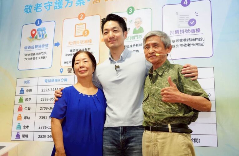 蔣萬安宣布敬老福利再升級　敬老卡600點7月上路、重陽禮金9月發放