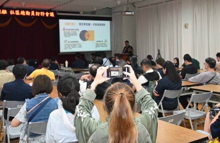 「識詐2.0 防詐鄰距離」啟動　警民聯手守護居民財產安全
