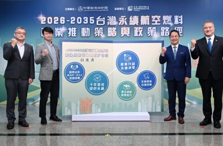 突破油脂料源限制　中經院發布SAF白皮書倡推生質乙醇