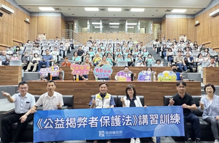 南投縣府辦理公益揭弊者保護法研習訓練