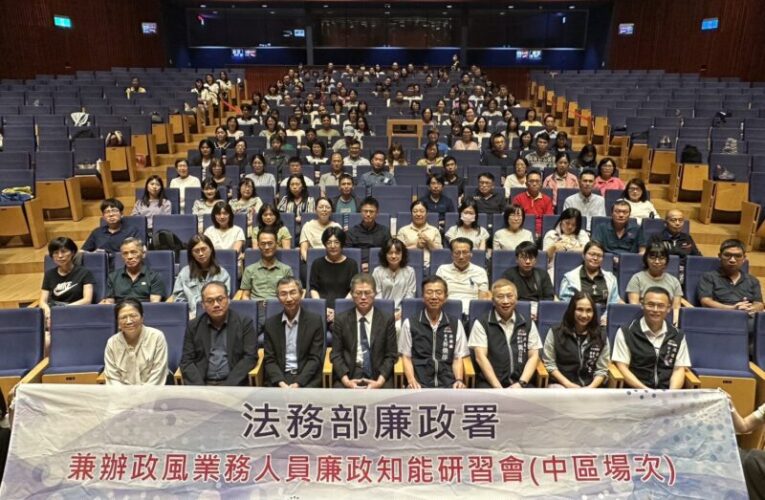台中攜手廉政署強化廉能治理　中區250人共學廉政知能