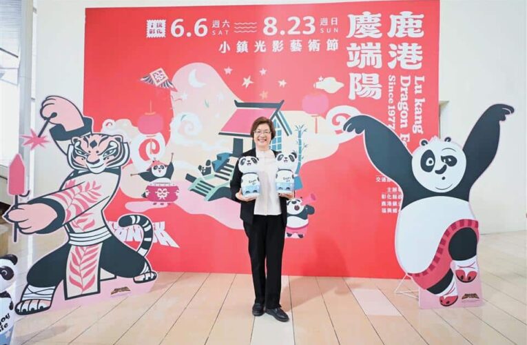 「2026小鎮光影藝術節」6/6點亮鹿港　同步發放2,000份練功熊貓紀念品兌換券