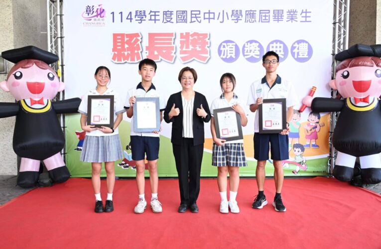 彰化縣表揚611位國中縣長獎　勉勵編織羽翼　迎向美好未來