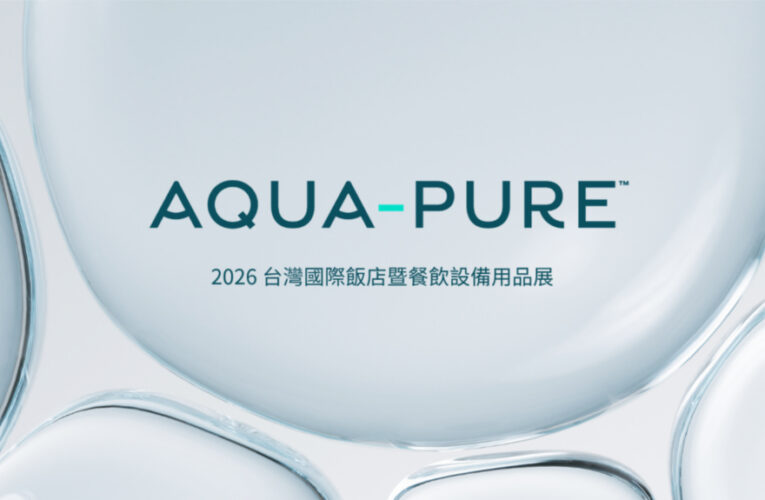 「原3M商用淨水全面升級AQUA-PURE™」　亮相2026臺灣國際飯店暨餐飲設備用品展