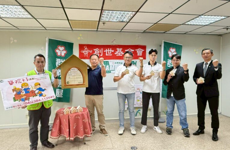 「小屋建大屋」 群義房屋助創世嘉義建院