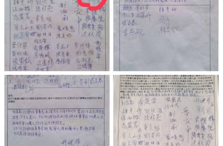 驚爆 / 柏富晶互助契約爭議延燒  會員控拖欠理賠、資金流向不明受害者擬蒐證提告（一）