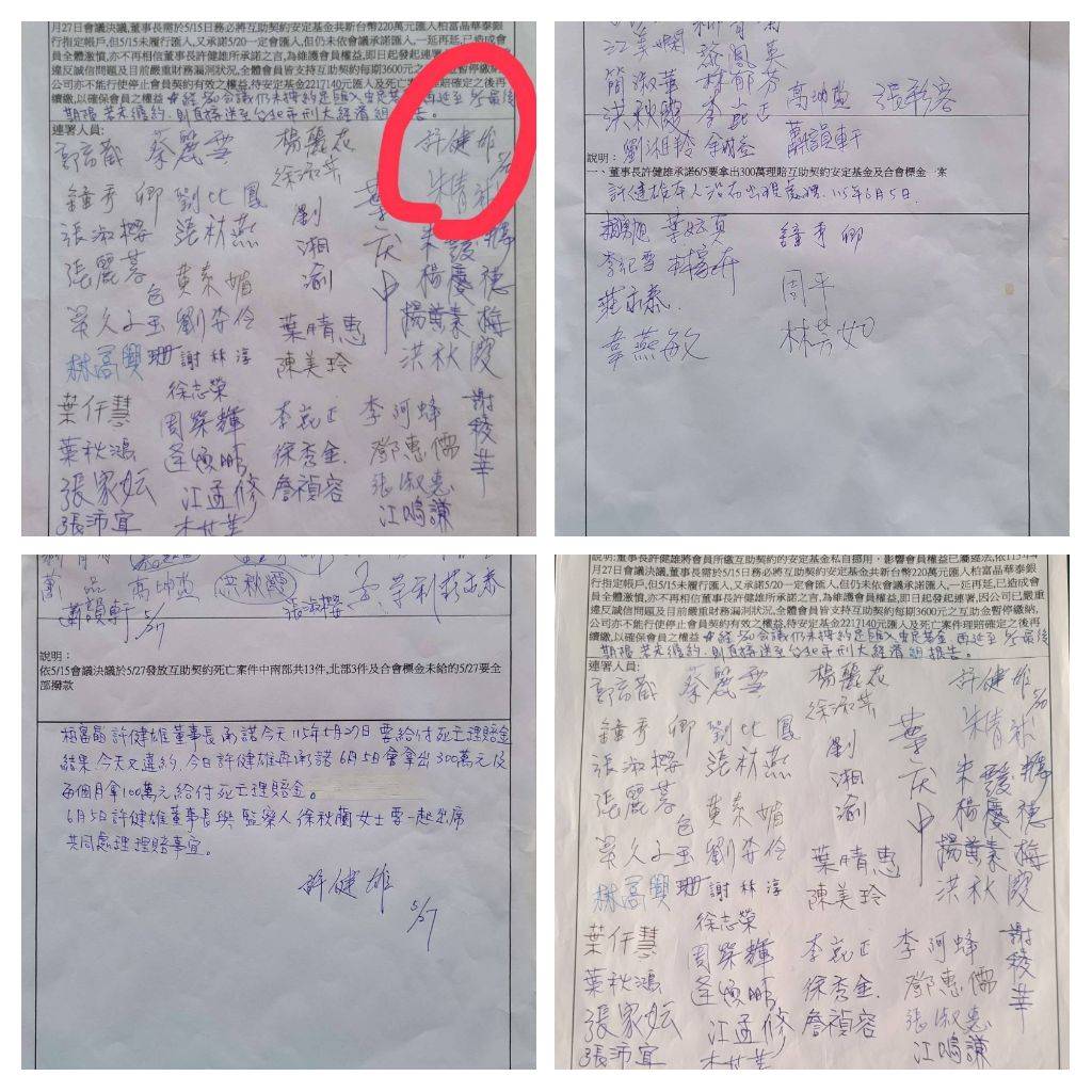 圖文：驚爆 / 柏富晶互助契約爭議延燒 會員控拖欠理賠、資金流向不明受害者擬蒐證提告、爆料者提供（一）。
