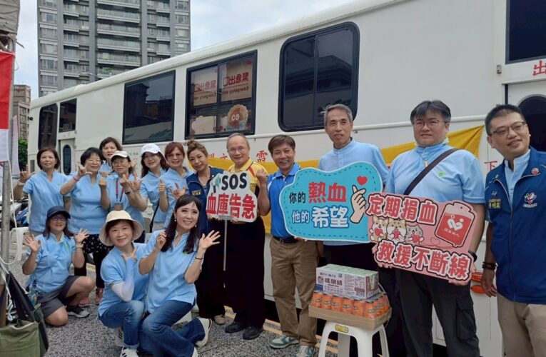 新北市救國團蘆洲區團委會辦「愛心捐血×公益義賣」 凝聚愛心傳遞生命希望