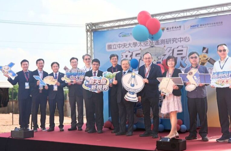中央大學太空及遙測研究中心第三接收天線啟用　提升遙測資料服務