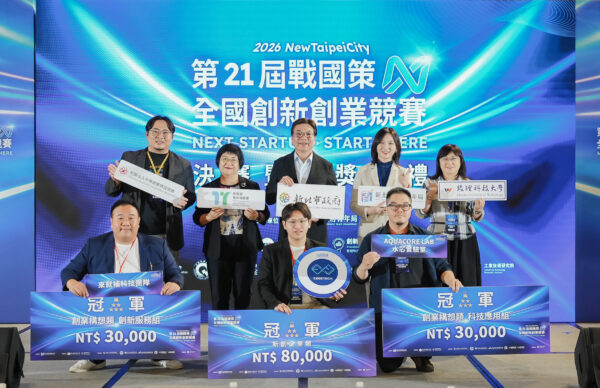 「第21屆戰國策全國創新創業競賽」決賽揭曉 水芯實驗室、來就補科技、宜智科技奪冠