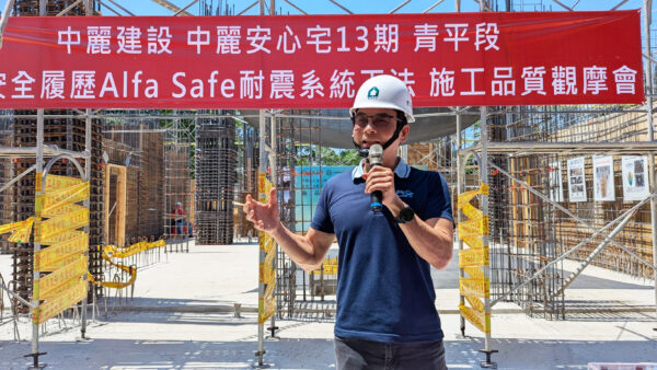 解構建築結構之美　中麗建設攜手建築安全履歷協會打造透明化安心宅
