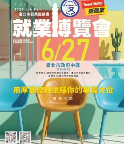 中高齡就博會6/27登場！42家企業共築跨世代友善職場   近6成職缺不限經驗   助熟齡人才再啟職涯黃金期