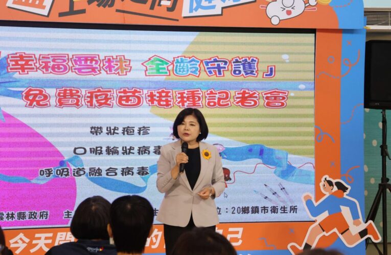 全齡守護幸福雲林  口服輪狀病毒、呼吸道融合病毒及帶狀疱疹疫苗即日起免費接種