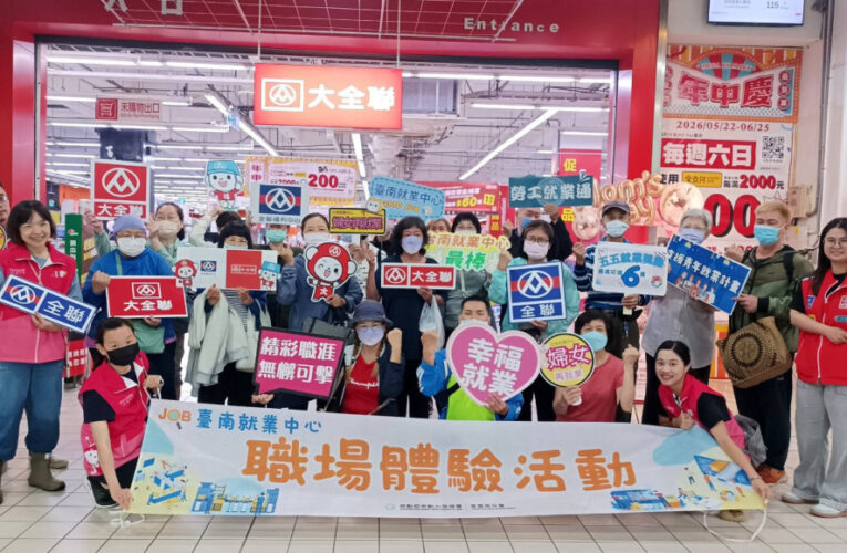 台南就業×大全聯助婦女重返職場！家事超能力變職場戰力