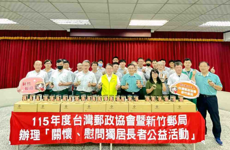 郵你真好、關懷弱勢　新竹郵局公益慰問獨居長者端午安康落實社會責任CSR