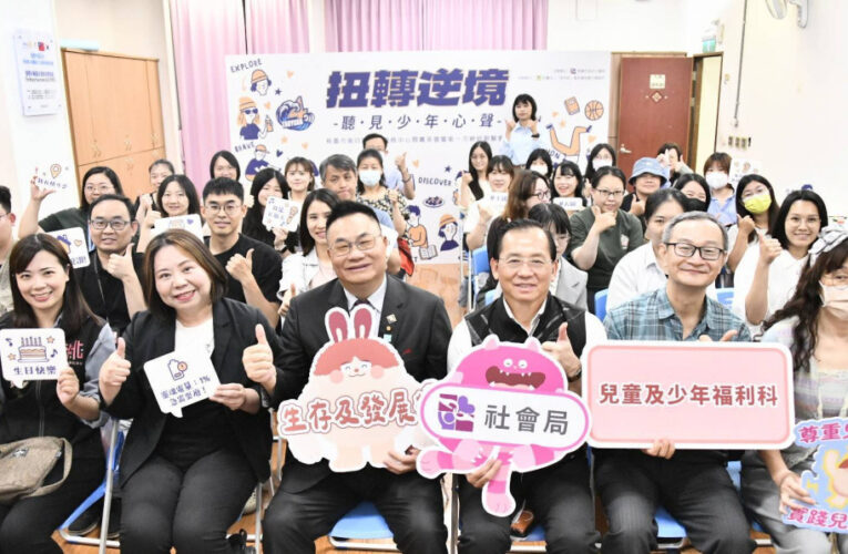 桃園市第四區少年服務中心正式啟用 建構在地支持網絡 陪伴少年安心成長
