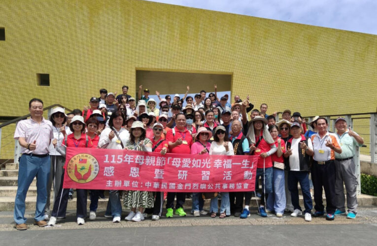 金門烈嶼協會母親節戶外踏青一日微旅