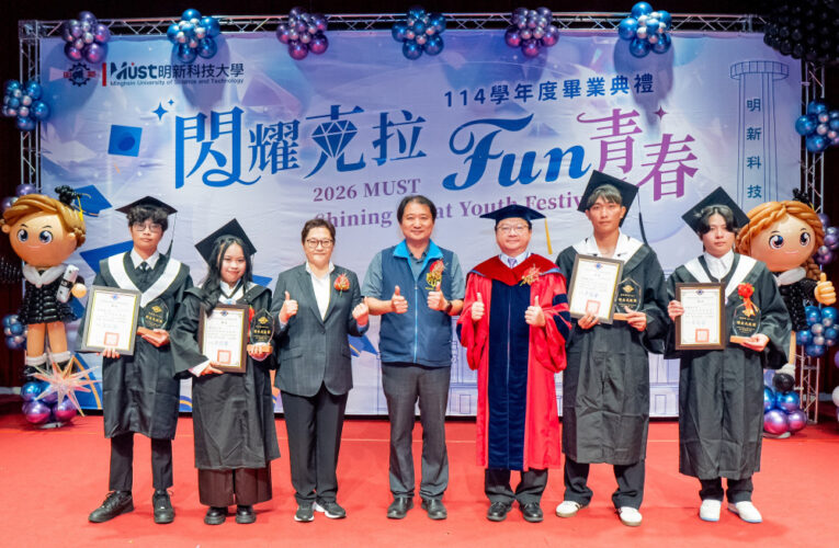 閃耀克拉、FUN青春　明新科大畢典歡送2310名畢業生迎向AI世代