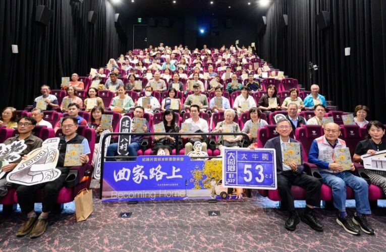 航空城人文紀錄片《回家路上》首映　保存地方歷史與人文記憶