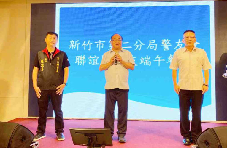 凝聚警民合作力量　竹市警二分局警友聯誼暨餐敘攜手共築治安防線