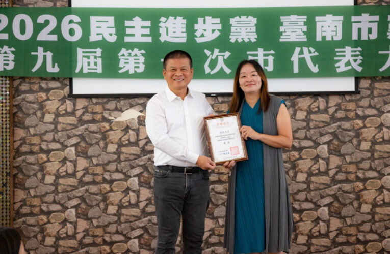 民進黨台南市黨部完成第九屆改選 林志展：團結改革迎戰2026