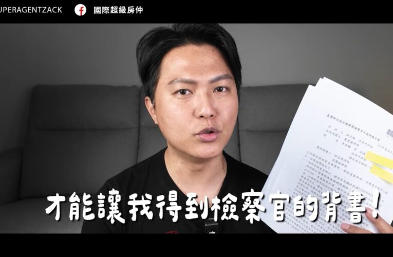 房地產圈「K小姐事件」持續延燒　網紅Zack怒揭內幕　35線上賞屋捲入風暴引熱議