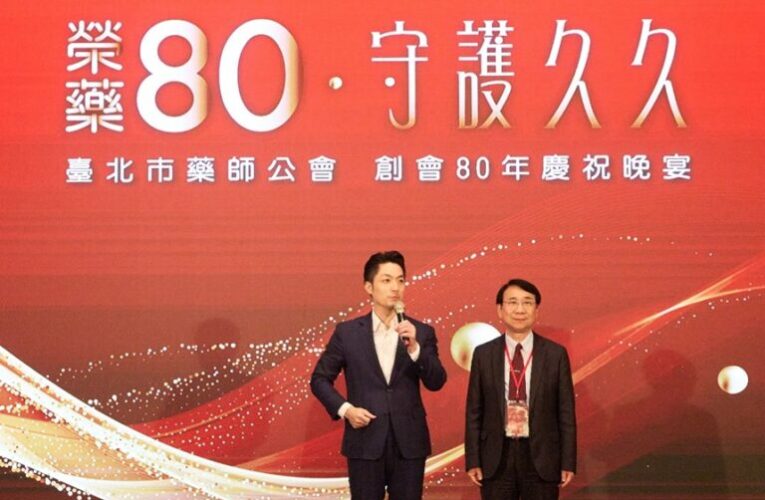 北市藥師公會榮藥80周年  蔣萬市長親臨祝福：健康守護久久！尹岱智理事長再創新里程碑