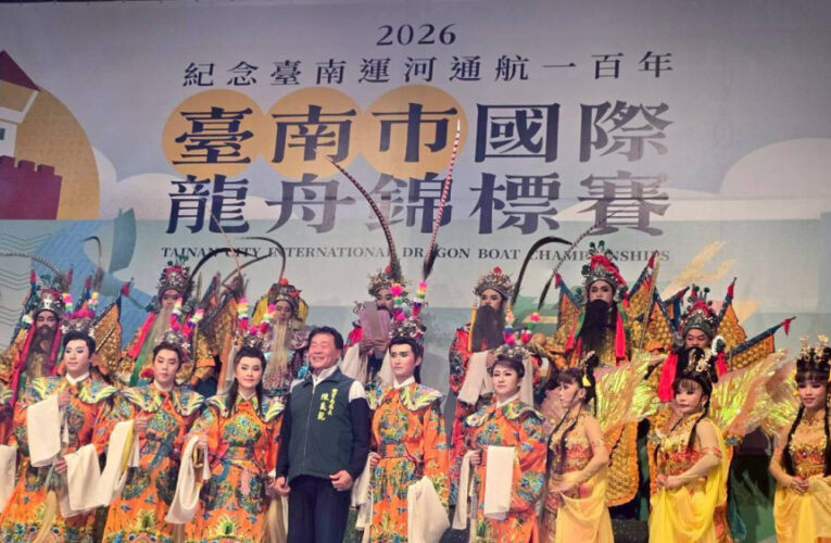 明華園經典大戲現身臺南國際龍舟錦標賽！感受藝文魅力