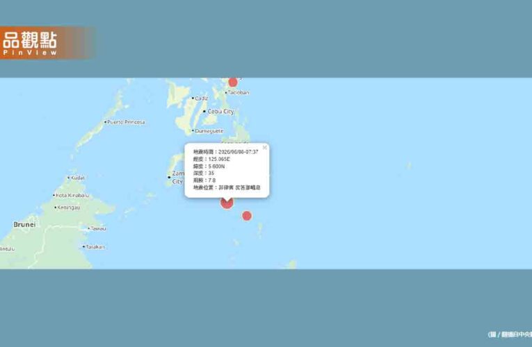 菲律賓8.2強震引發跨國海嘯警報！日本發布預警台灣嚴密監視