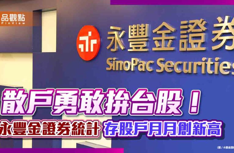 台股散戶「跌時不退、漲時擴大」！永豐金證揭密　推限時送咖啡