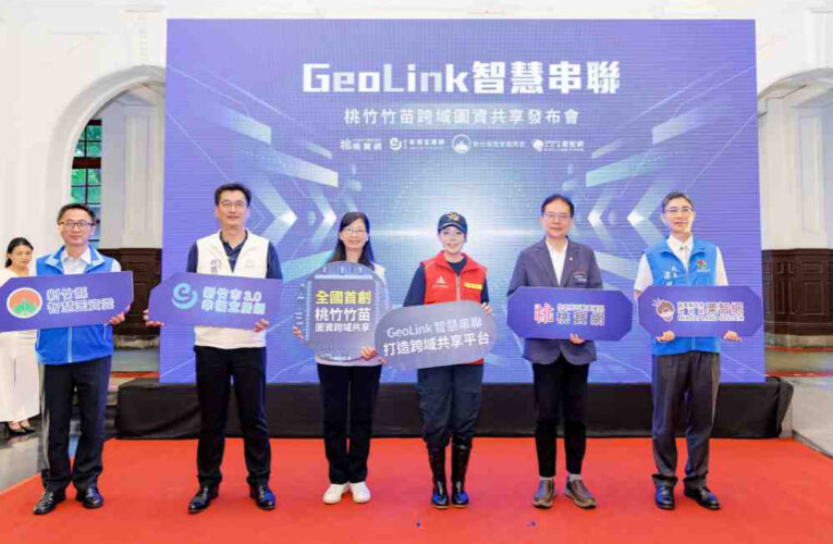 智慧治理、安居科技城　GeoLink首創跨域圖資整合打造桃竹竹苗智慧生活圈