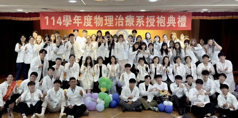 結合臨床性別友善講座培育全方位人才 輔英科大物理治療系授袍肩負照護使命