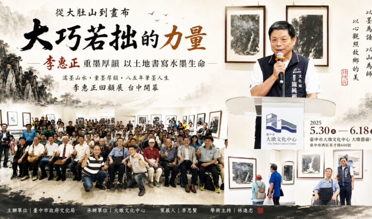 李惠正八五水墨回顧展 台中大墩文化中心登場