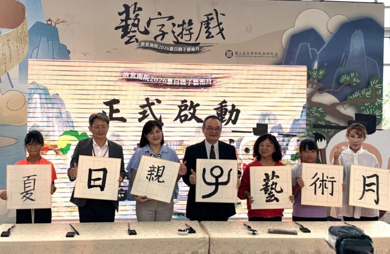 玩轉故宮過暑假 南北院打造親子藝文盛宴