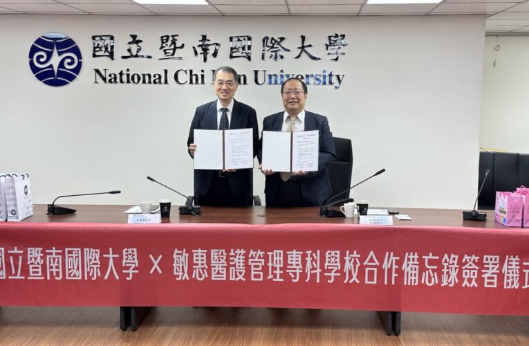 暨大與敏惠簽署MOU　攜手翻轉超高齡社會挑戰　共育新世代健康照護人才