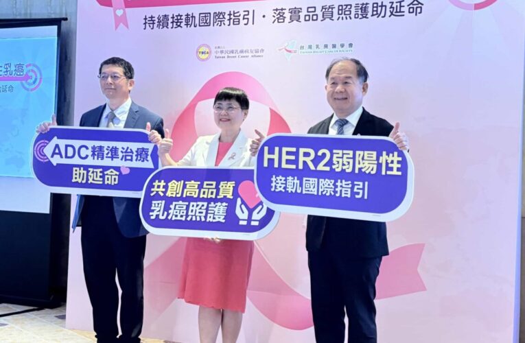 匯瘤型態三度改變險無藥可醫　 41歲媽靠精準新藥迎擊「HER2弱陽性乳癌」　逆轉人生　醫界點出轉移性乳癌治療新曙光　盼完善健保給付　接住更多病友