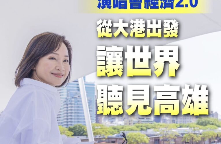 柯志恩誓言打造「亞洲Coachella」 　力推「購票實名制換場租優惠」
