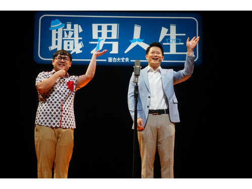 《職男人生2－搞笑重啟》 恆春爆笑登場