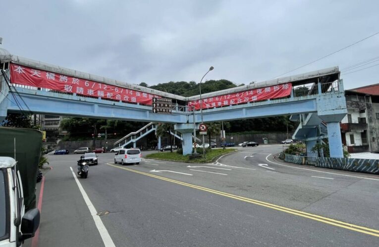 基隆市國安路人行天橋功成身退　 6/12夜間分階段拆除