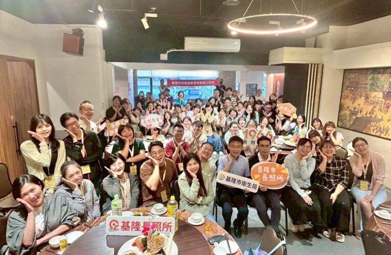 基隆辦長照個案管理工作坊　80名專業人員強化跨域合作