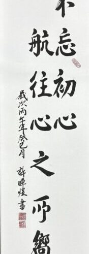 《雙藝同源》兄妹聯展開幕 許暉煌書法與許璟芬西畫 首度同台展現藝術傳承與創新