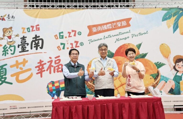 「2026台南國際芒果節」即將於6月27日閃耀登場！
