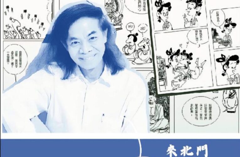 百年北門出張所化身藝術殿堂　國際漫畫大師蔡志忠原稿與雕塑展登場
