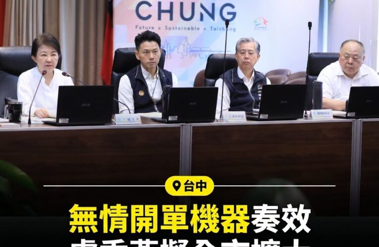 科技執法成效亮眼！台中68處易肇事路口事故降23％　市府評估擴大建置守護交通安全
