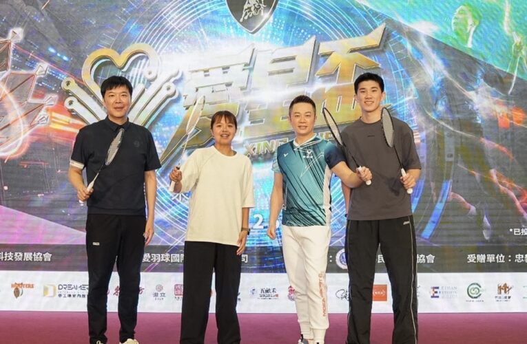 百位星光閃耀「第二屆愛星盃」　中華羽協、體育局見證羽球「全自動黑科技」！