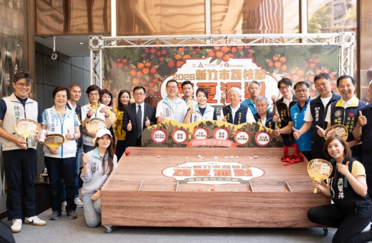 新竹市「2026荔夏派對－荔枝童玩生活節」新竹大遠百熱鬧登場