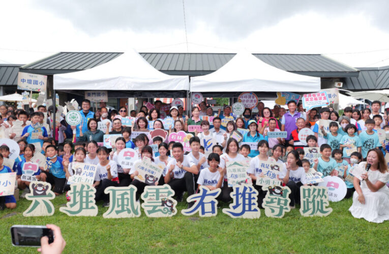六堆日變身大型實境冒險！300學童齊聚美濃化身「右堆小勇士」